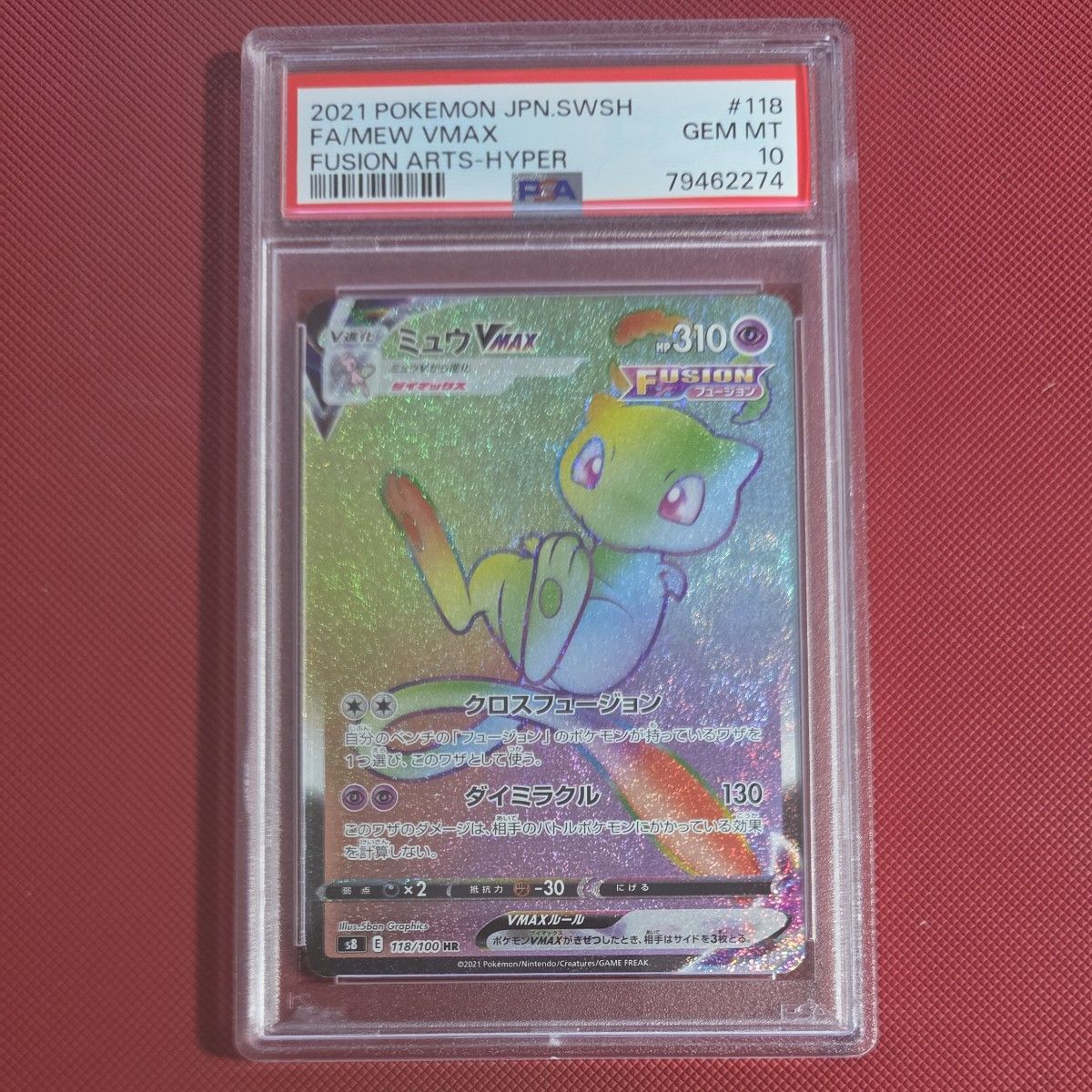 神奇宝贝卡缪VMAX HR PSA10