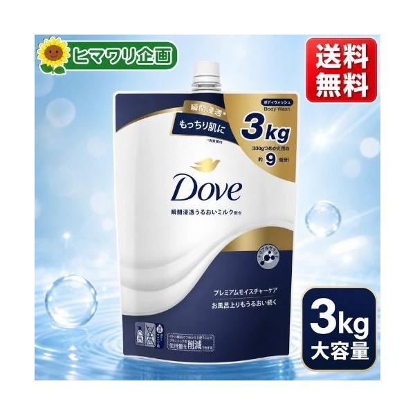 多芬 身体沐浴露 大容量 优质保湿护理 多芬 补充装 3千克 沃尔玛 身体清洁 泡沫沐浴露