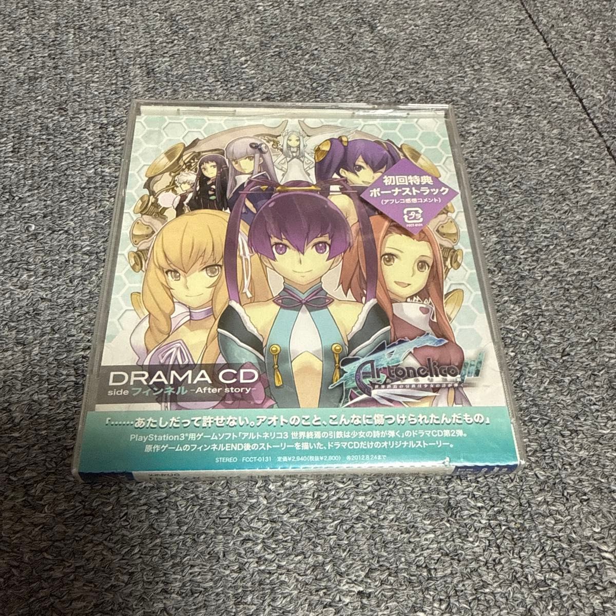 游戏音乐CD、广播剧CD《阿尔托莉亚3：世界终焉的引铁由少女之诗奏响》菲内尔篇～后续故事～
