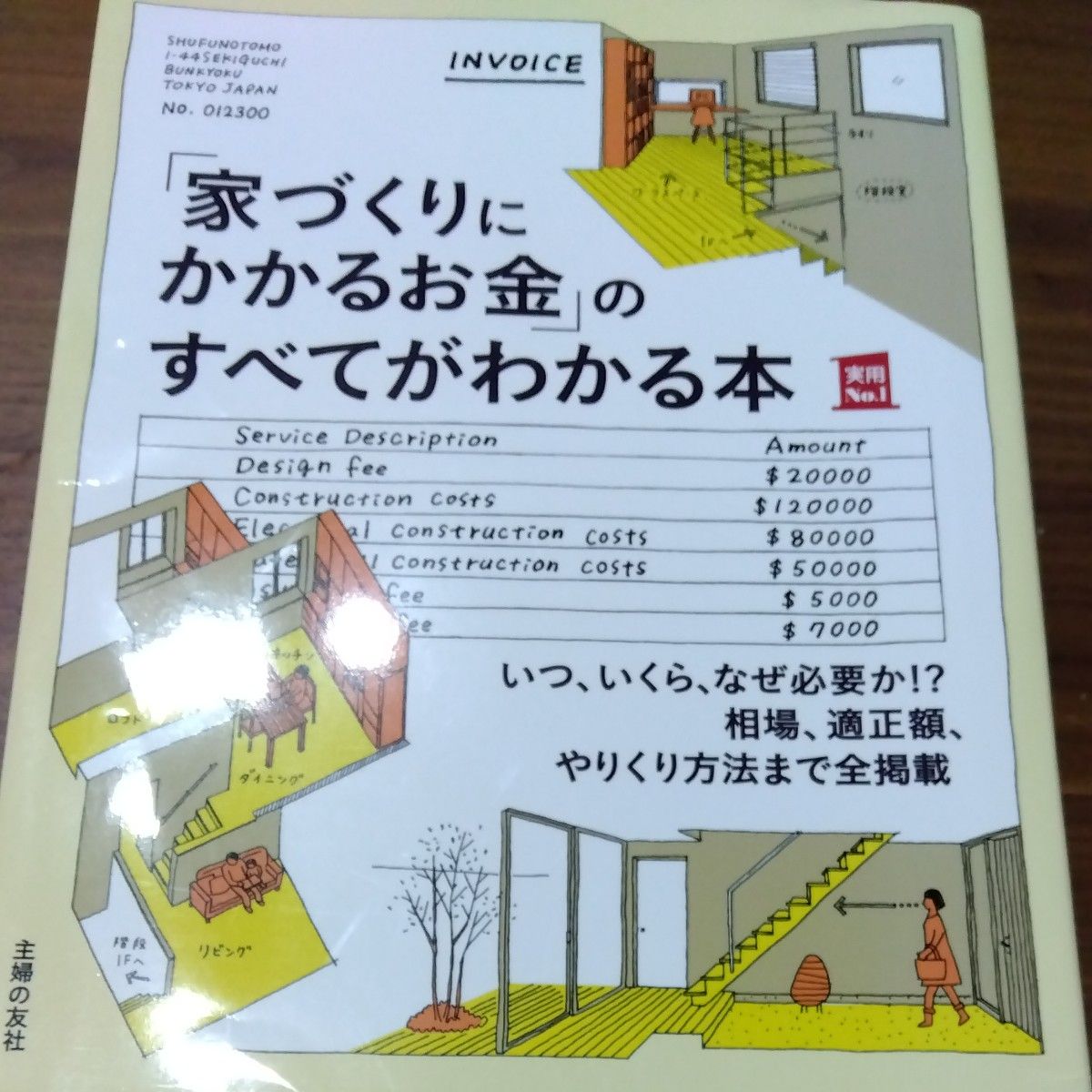 一本让你全面了解“建房成本”的书：何时、需要多少、为何必需？
