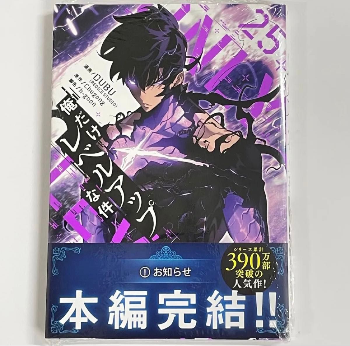 我独自升级 第25卷 全新漫画 ( MFC ) DUBU /漫画 Chugong/原作 h‐goon/脚本