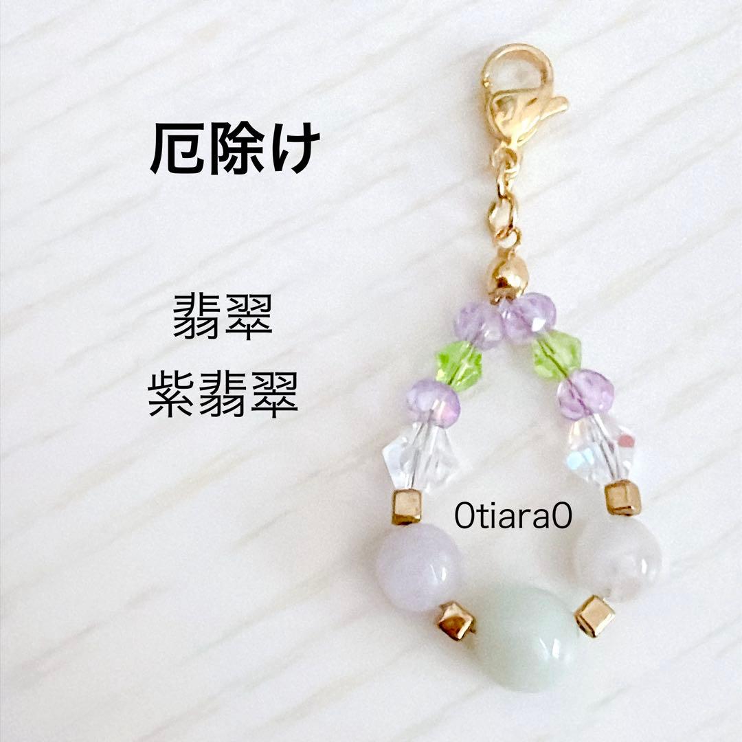 翡翠×紫翡翠 挂饰