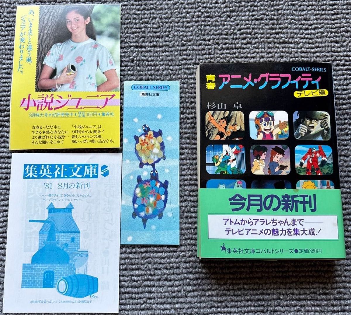 初版 青春アニメグラフィティ テレビ編 ペーパーチラシ しおり 帯付