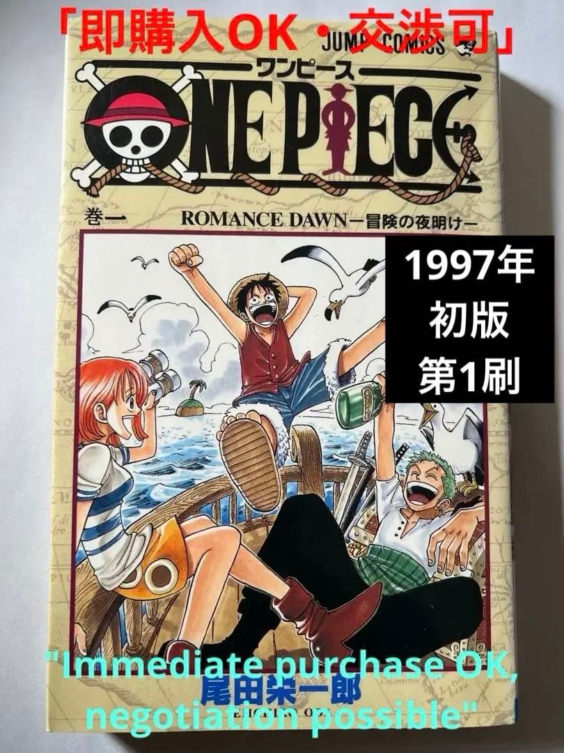 【稀有】《海贼王》第1卷 初版 ONE PIECE 第1刷 品相良好