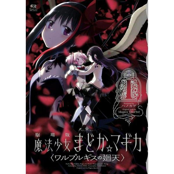 【取货】【取货时，交货期1 ~ 3周】剧场版魔法少女小圆 (魔法少女小圆) 1