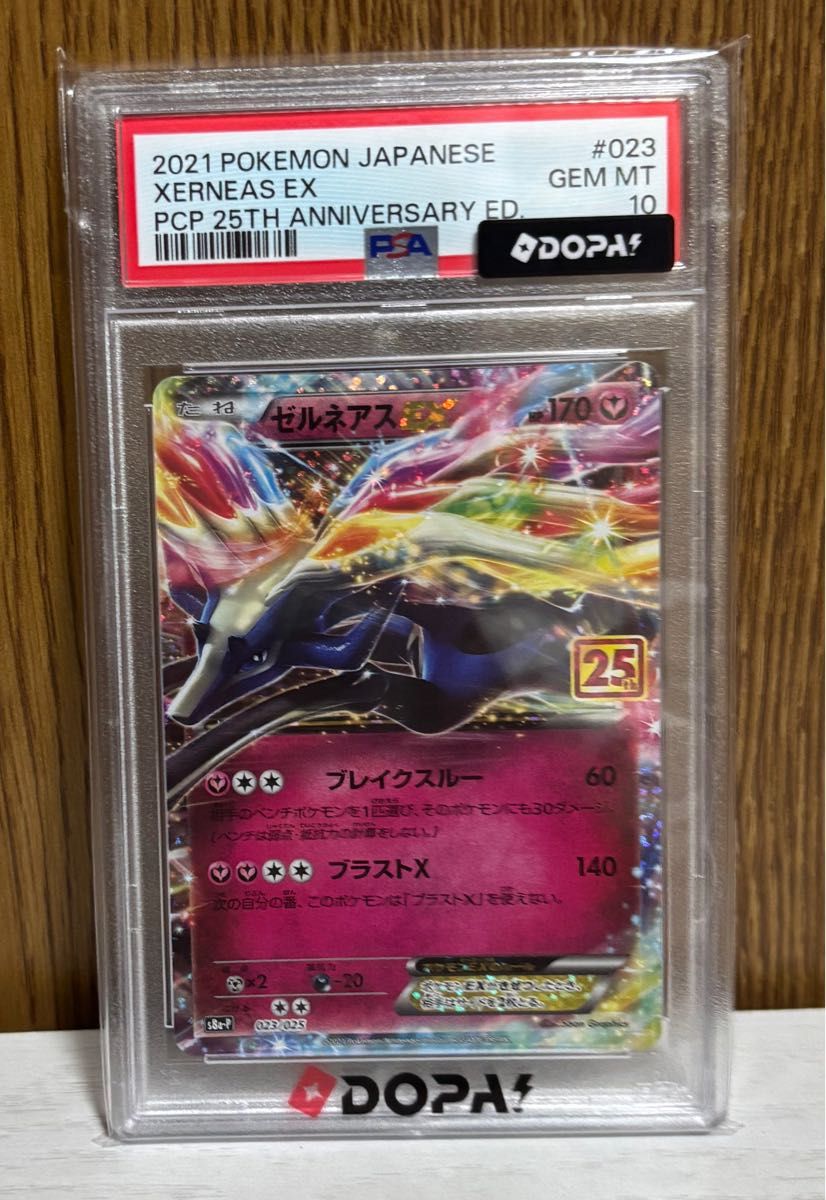 【PSA10】哲尔尼亚斯EX 25周年促销卡(023/025)