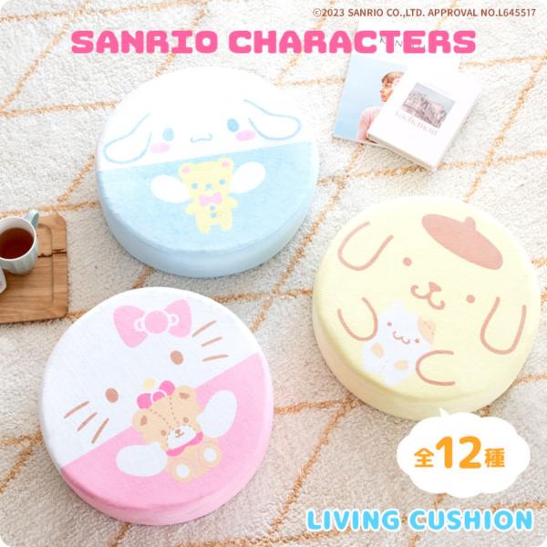 サンリオキャラクターズ クッション カバーが洗える 低反発ウレタン 丸型 40cm リビングクッション 座布団 柄 CN-S400 円形 厚い コンパクト 腰痛対策 かわいい