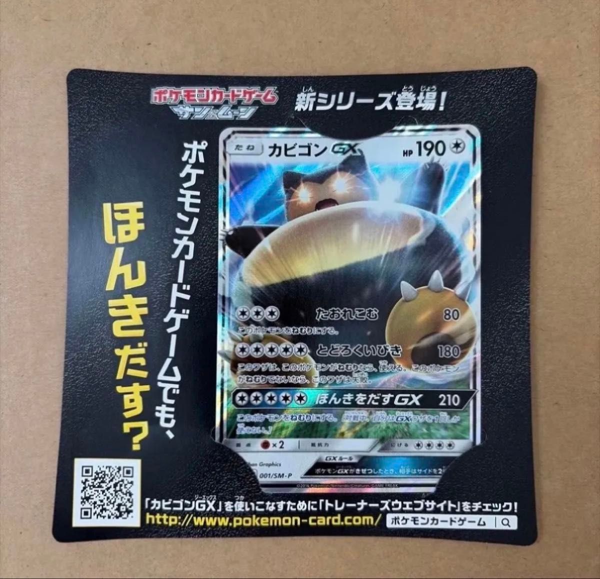 宝可梦卡牌游戏 卡比兽 GX 001/SM-P 促销版 附带底座