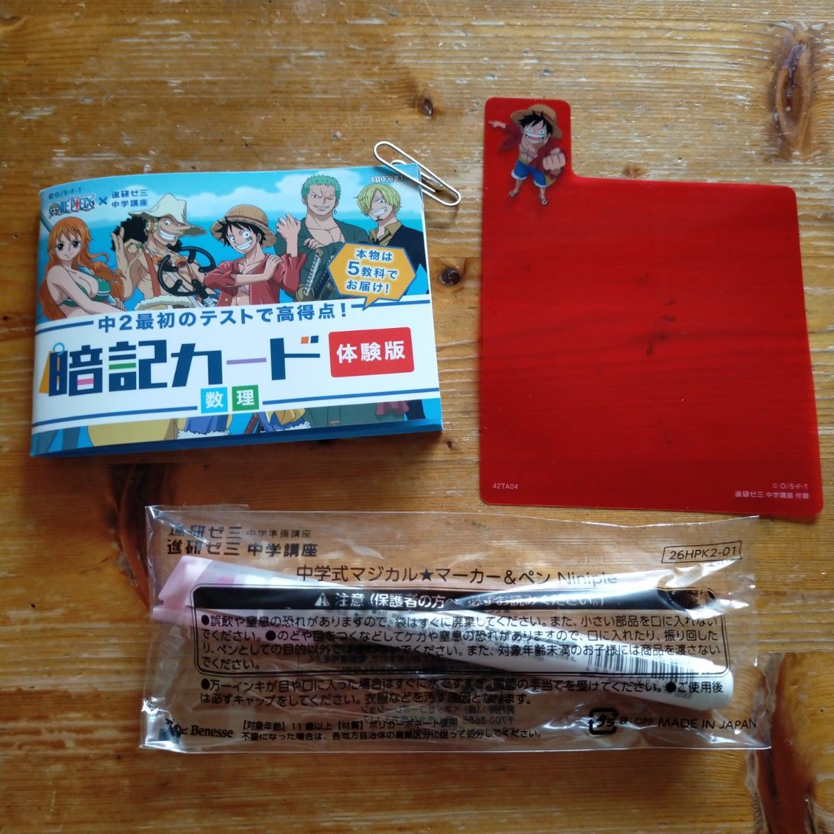 进研ゼミ 初中课程 初二 《海贼王》记忆卡片体验版、红色透明片、马克笔与签字笔
