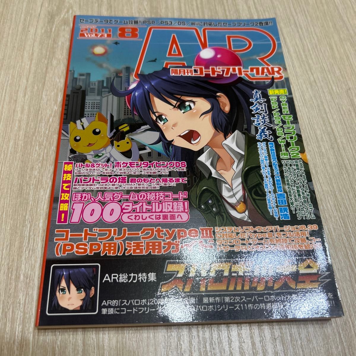 双月刊代码免费AR Vol.73 2011年8月号