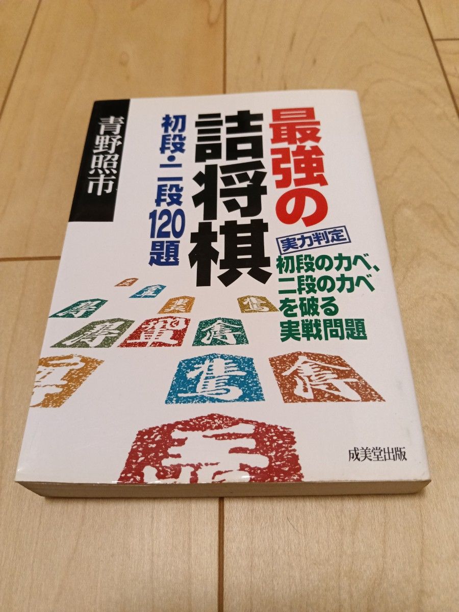 最強の詰将棋