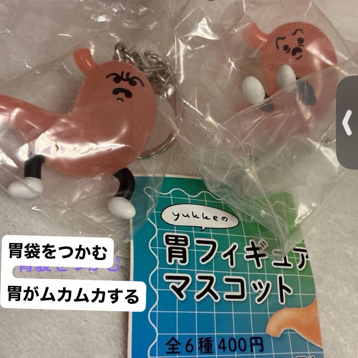 yukke 胃造型玩偶挂件 抓住胃袋 恶心不适 2个装