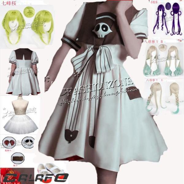 Cosplay服装地缚少年花子风cosplay八寻宁宁七峰樱赤根葵服装假发鞋活动派对cosplay动画万圣节