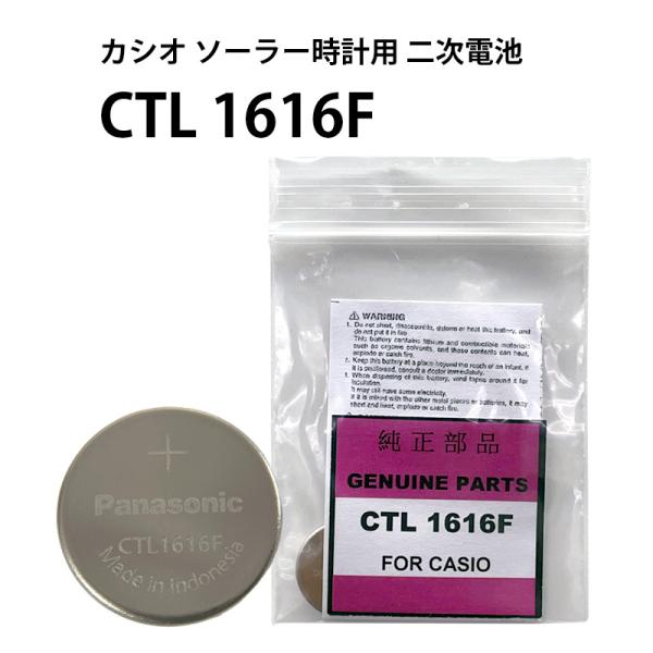 Panasonic CTL 1616 1616F Casio Solar Watch Capacitor Secondary Battery Rechargeable Battery DE-CTL1616
