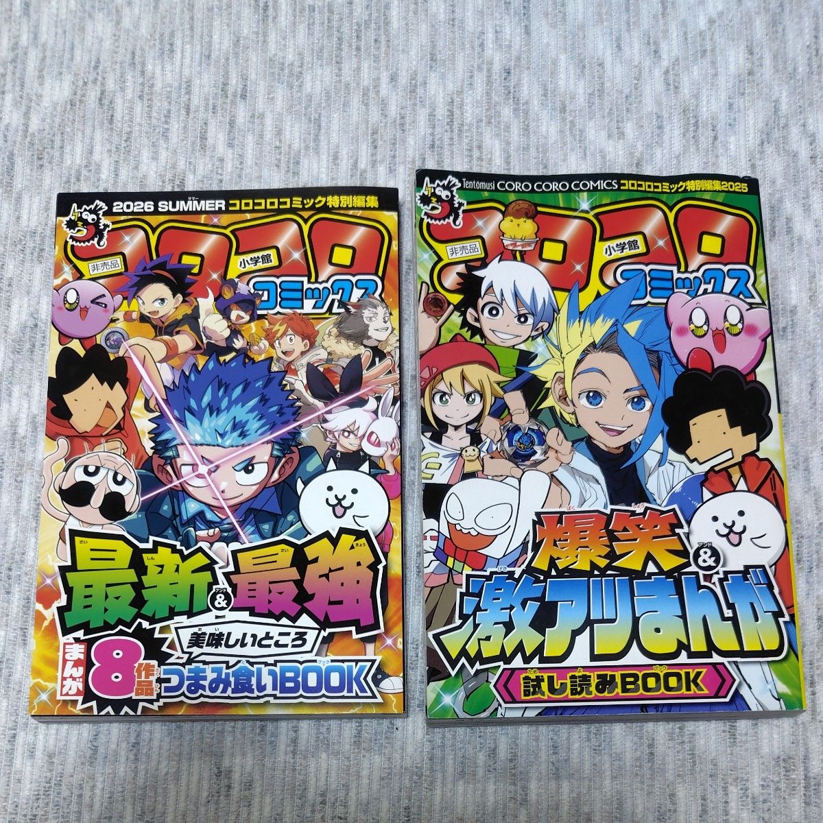 《コロコロコミック》特别编辑 2025・2026 夏季版 2册套装 试读本