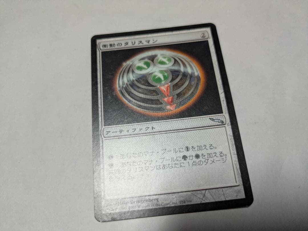 MTG 冲动护符 Talisman of Impulse 1张