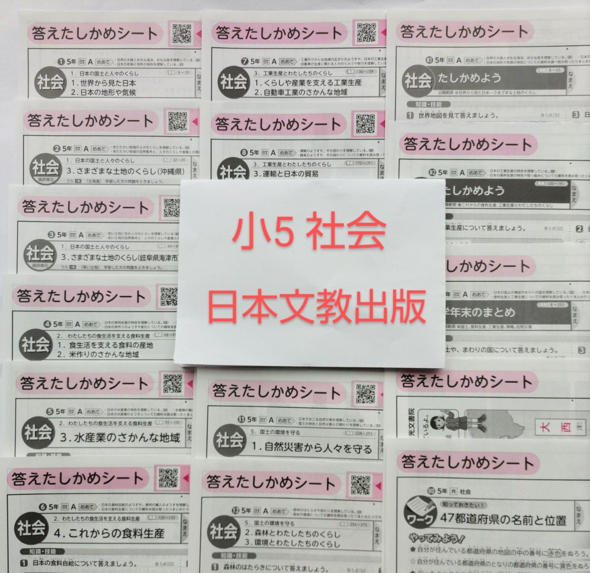 小学五年级 社会 答案对照表 日本文教出版