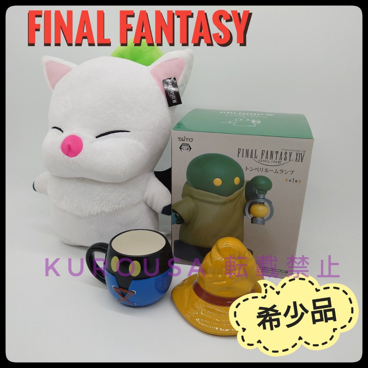 【稀有品】最终幻想毛绒玩具房间灯马克杯3点套装tonbery mogribi prise总结