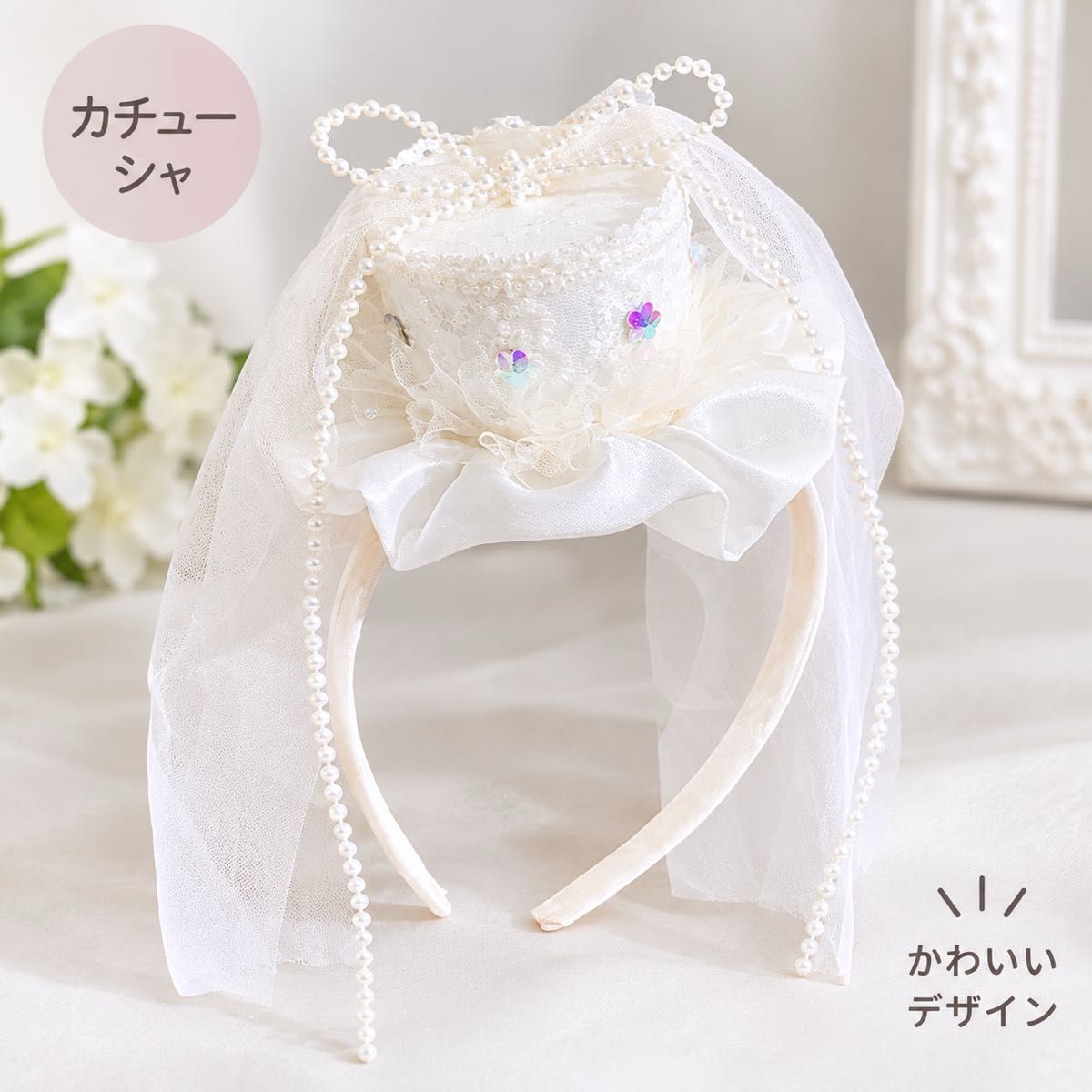 ミニハット カチューシャ ベール付き パール リボン 白 ヘッドドレス ウエディング パーティー 髪飾り コスプレ ドレス