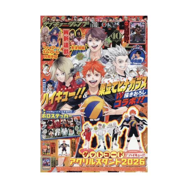 [本/雑誌]/最強ジャンプ 2026年10月号 【付録】 『ハイキュー!!』ホロステッカー&amp;amp;バボカ!!「日向翔陽」カード、カード:ドラゴンボールフュージョンワー