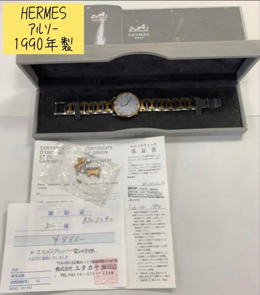 古董 爱马仕 / 埃尔梅斯 阿尔索(1990年制造)H字母压印 男士款 定价35万日元