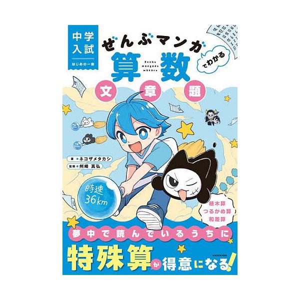 用漫画轻松学算术应用题/ネコザメタカシ/州崎真弘