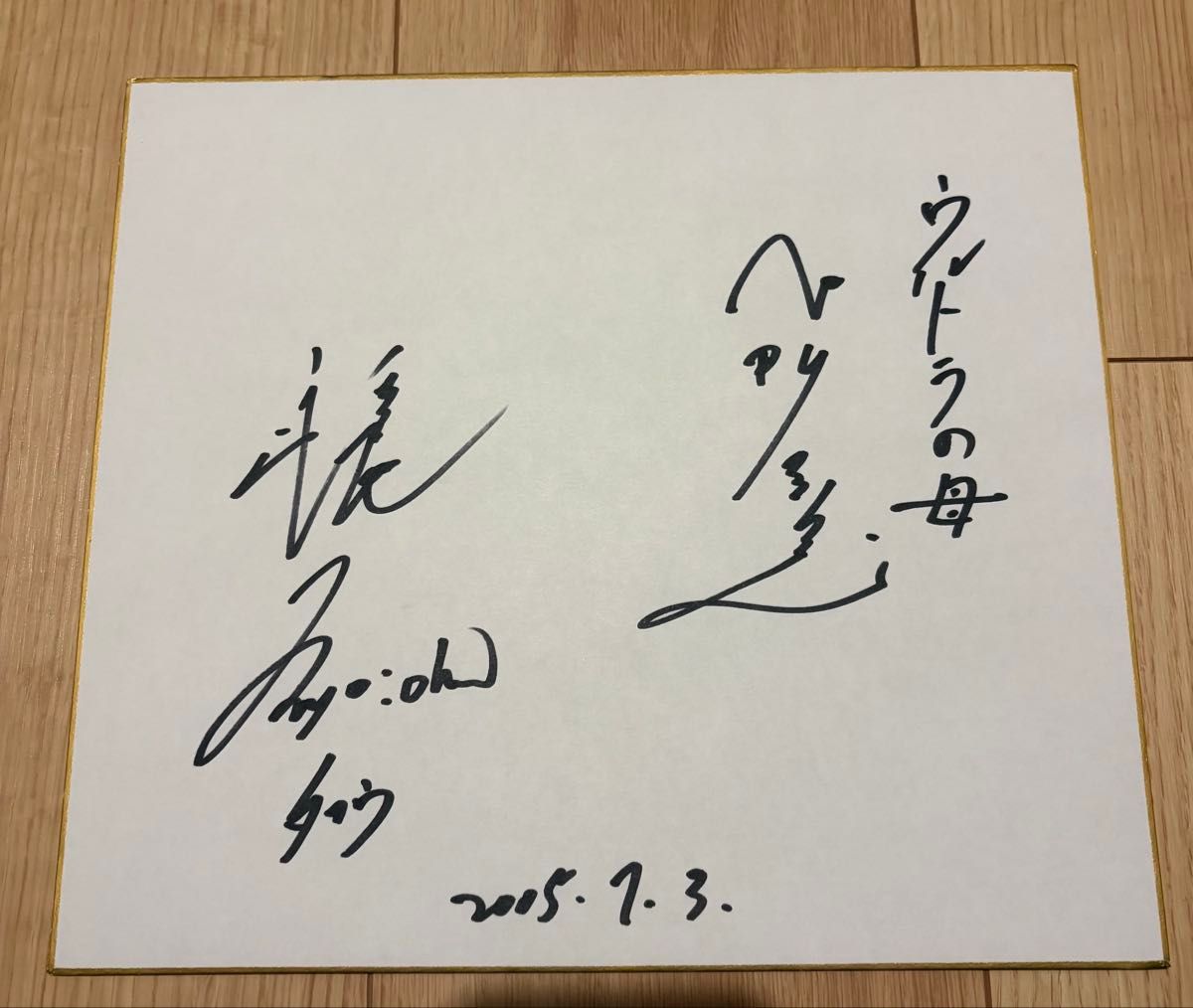 奥特曼泰罗 演员亲笔签名色纸 佩吉·叶山 武村太郎 円谷制作 特摄 稀有 奥特之母 带日期