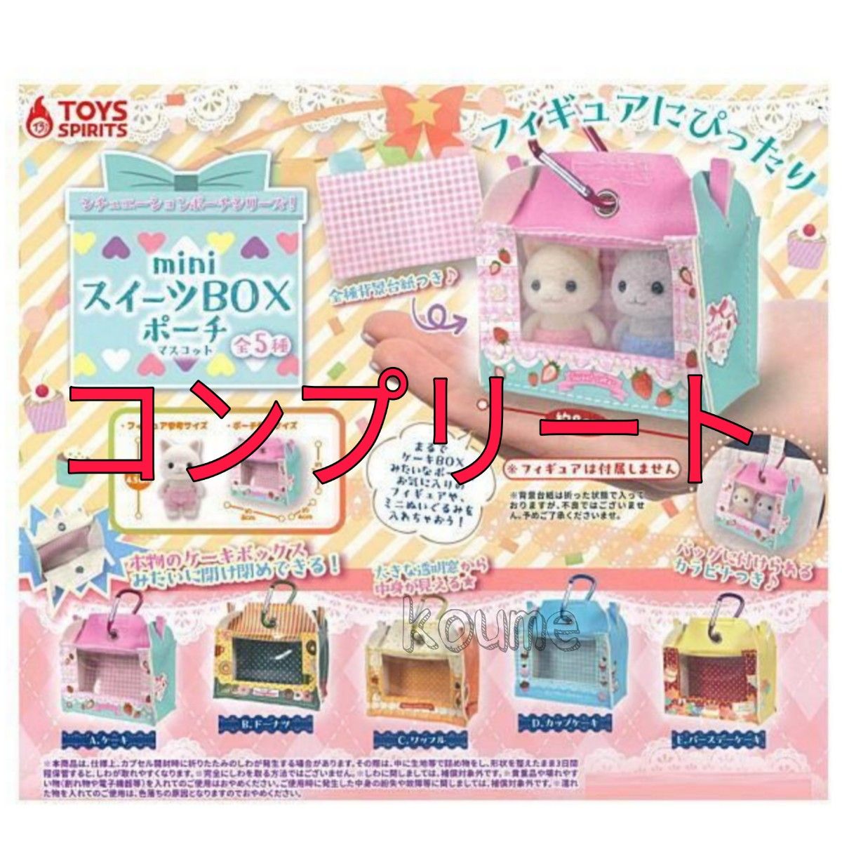 Mini Mini Sweets BOX Pouch Sylvanian Families Complete