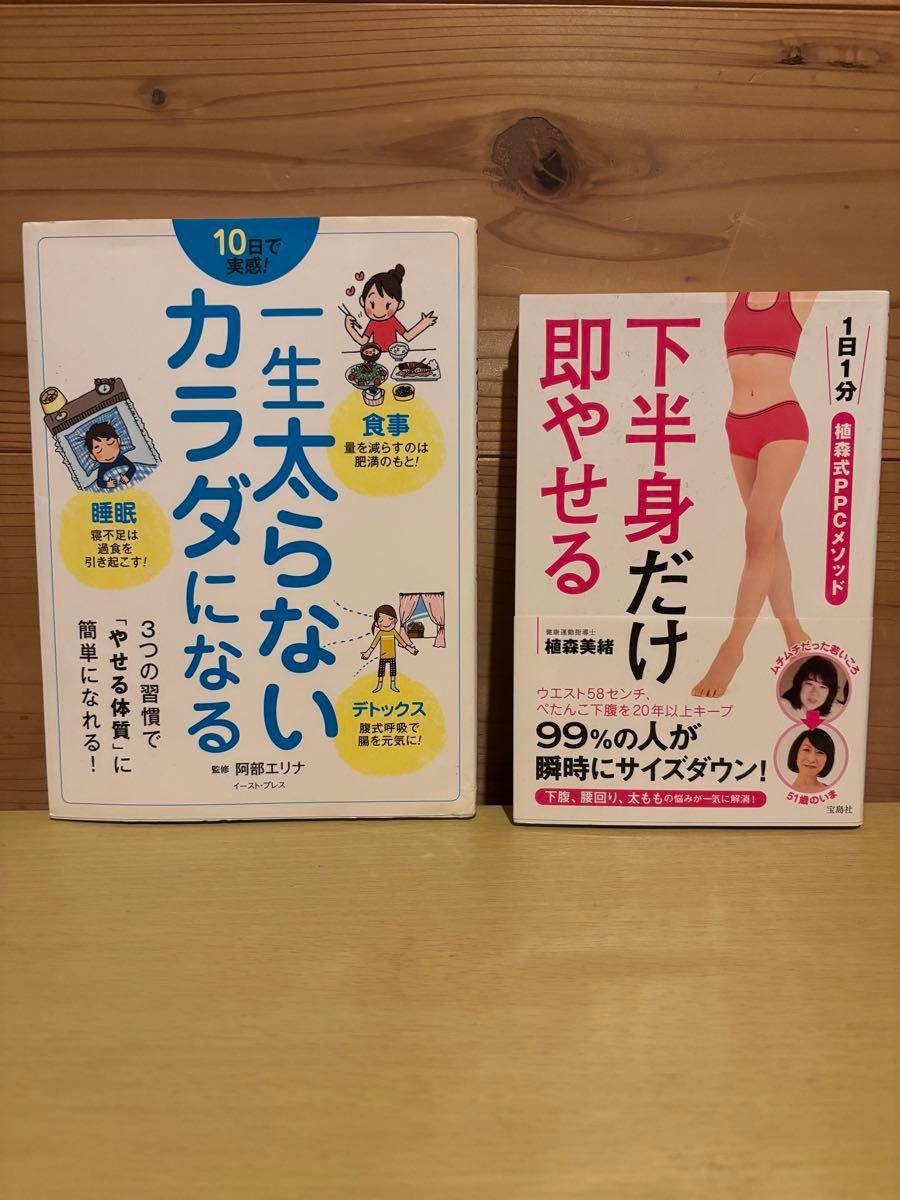 打造一生不发胖的体质 & 仅下半身快速瘦身 2册套装 减肥书