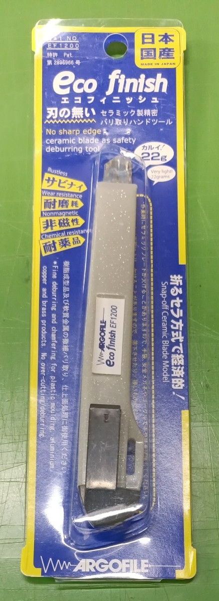 Argo File Eco Finish EF1200 精密去毛刺手动工具