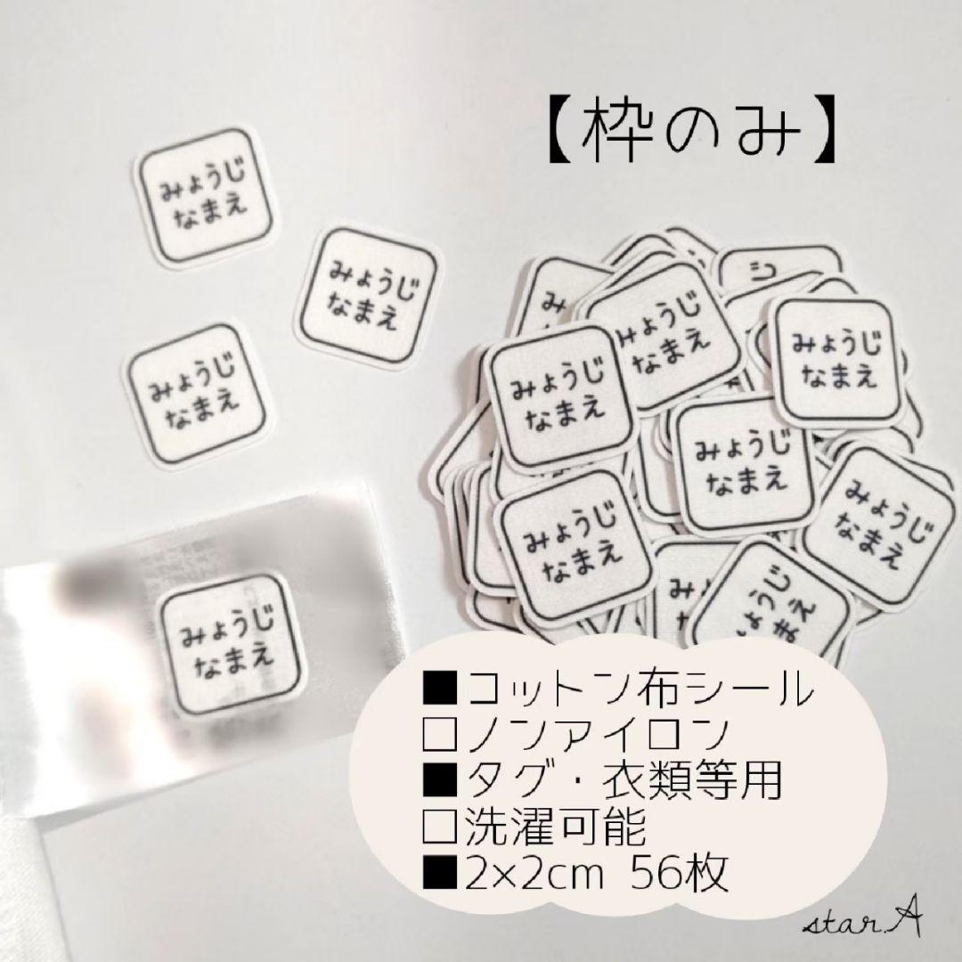 【仅框架】已裁剪 无需熨烫 棉质 姓名贴纸 star.A