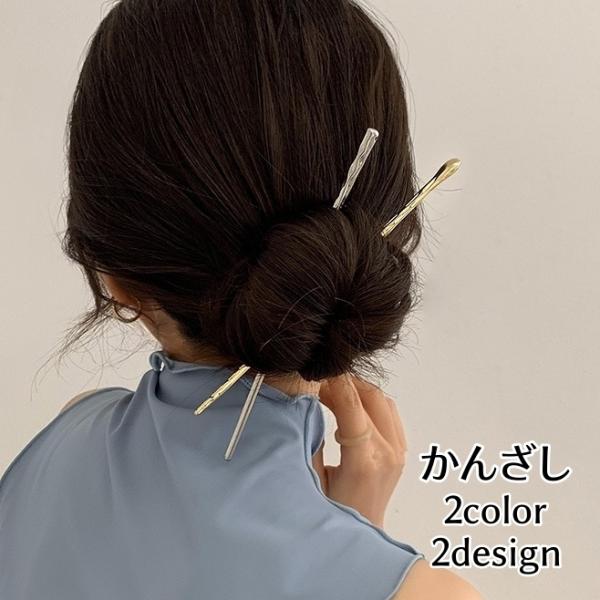 簪子 发簪 单支插入式 发饰 女士 女性用 单品 纯色 金色 银色 头发装饰 固定发夹 盘发 丸子头 发型