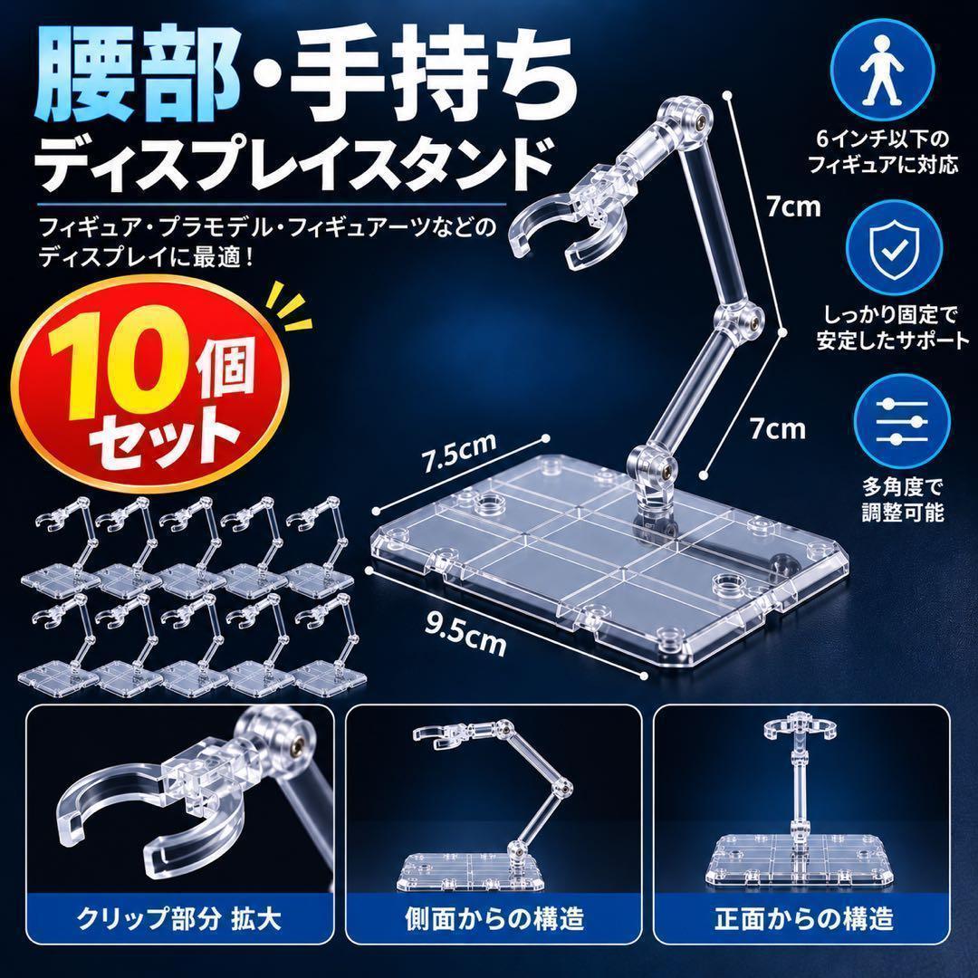 Figure Stand, Movable Display, Transparent Clear Stand, 10-Pack