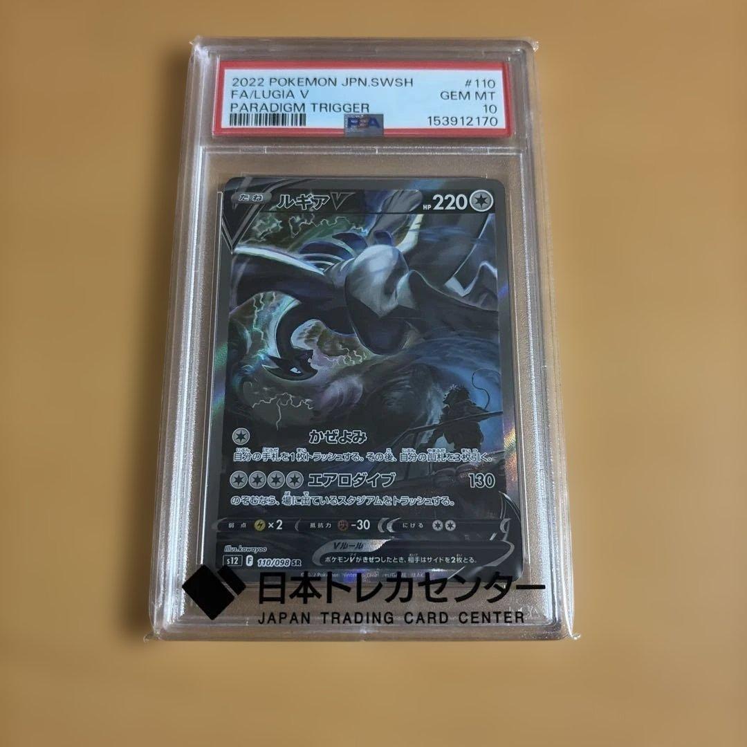 神奇宝贝V SR SA PSA10刀剑 & 屏蔽范例触发器