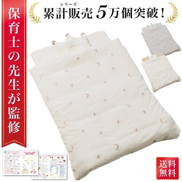 【保育士が監修】 ベビー布団 べビー布団セット ベビー敷布団 敷布団セット 赤ちゃん 保育園 幼稚園 お昼寝 乳幼児 丸洗い 洗える 持ち運び かわいい 赤ちゃん