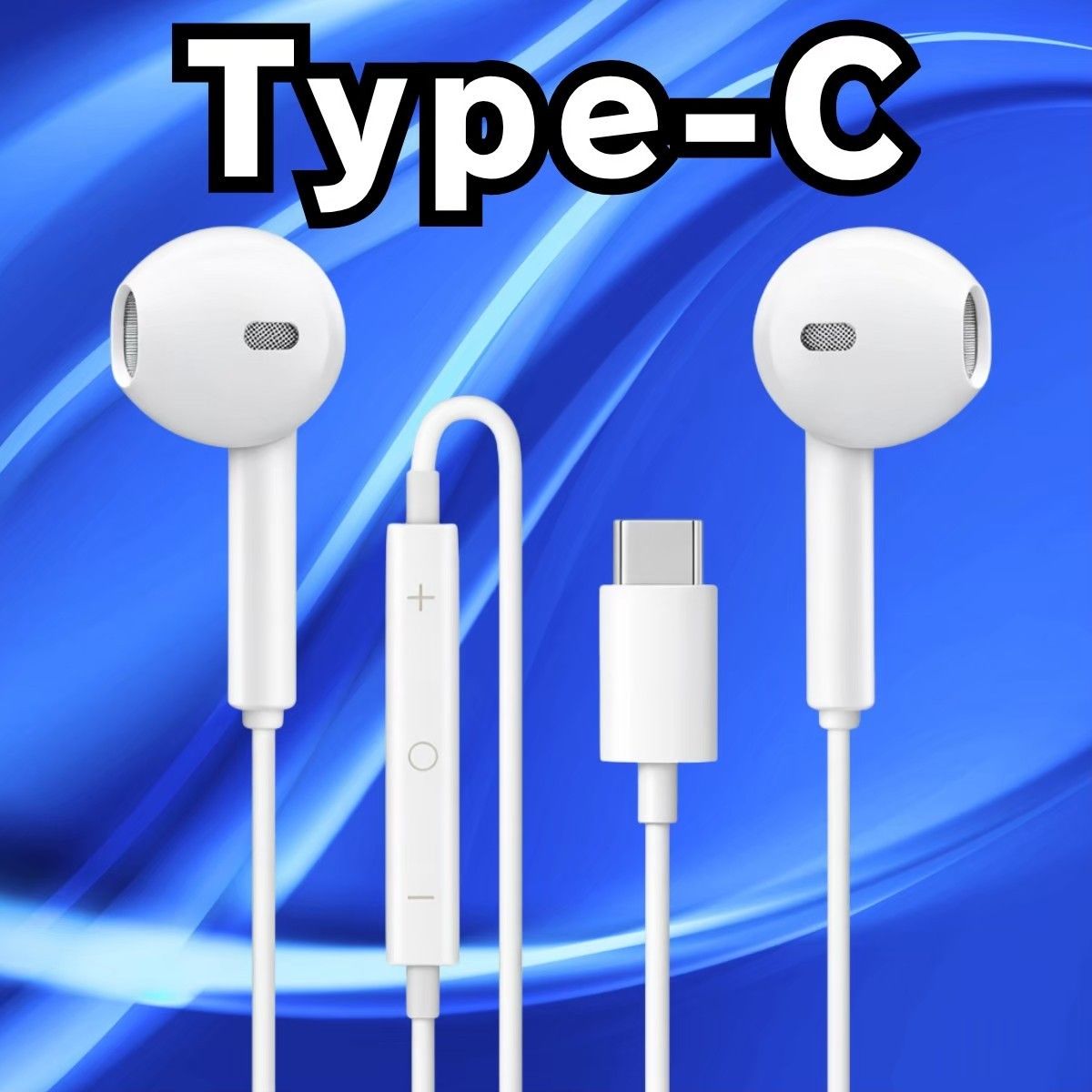 Type-C 有线耳机 入耳式 Type-C USB-C 开放式 开放型 白色