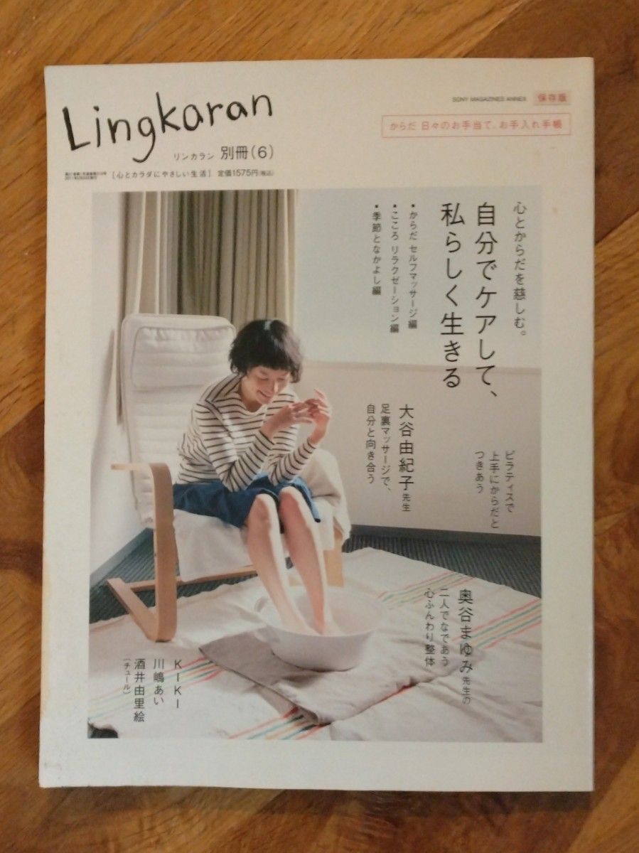 林卡兰（リンカラン）增刊（6）自我照护，活出真我