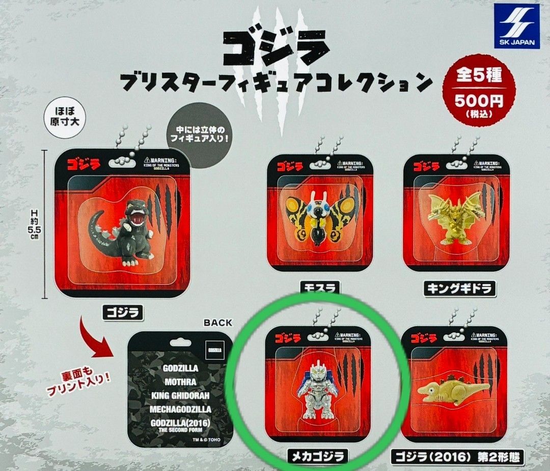 ESCAPE JAPAN SK JAPAN 哥斯拉 泡罩手办收藏系列 机械哥斯拉(三式机龙)胶囊玩具 手办