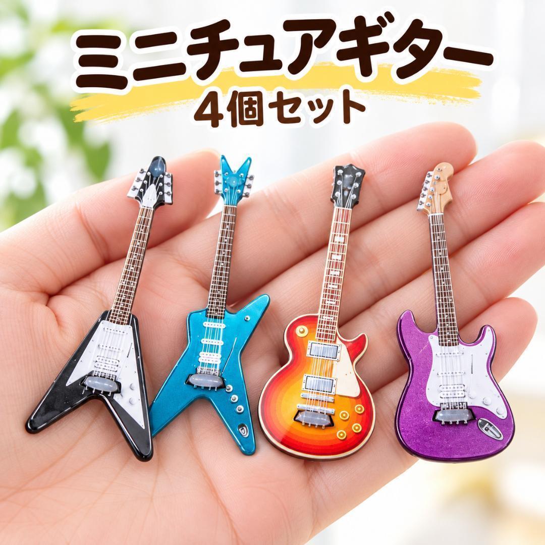Miniature Guitar 4-Piece Set Electric Guitar Dollhouse Mini Model Decoration