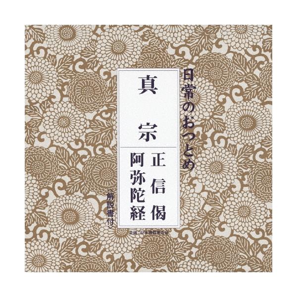 东本愿寺式务部日常工作 “真宗” CD