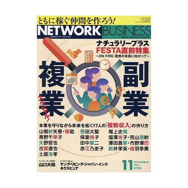 网络商业 2026年11月号