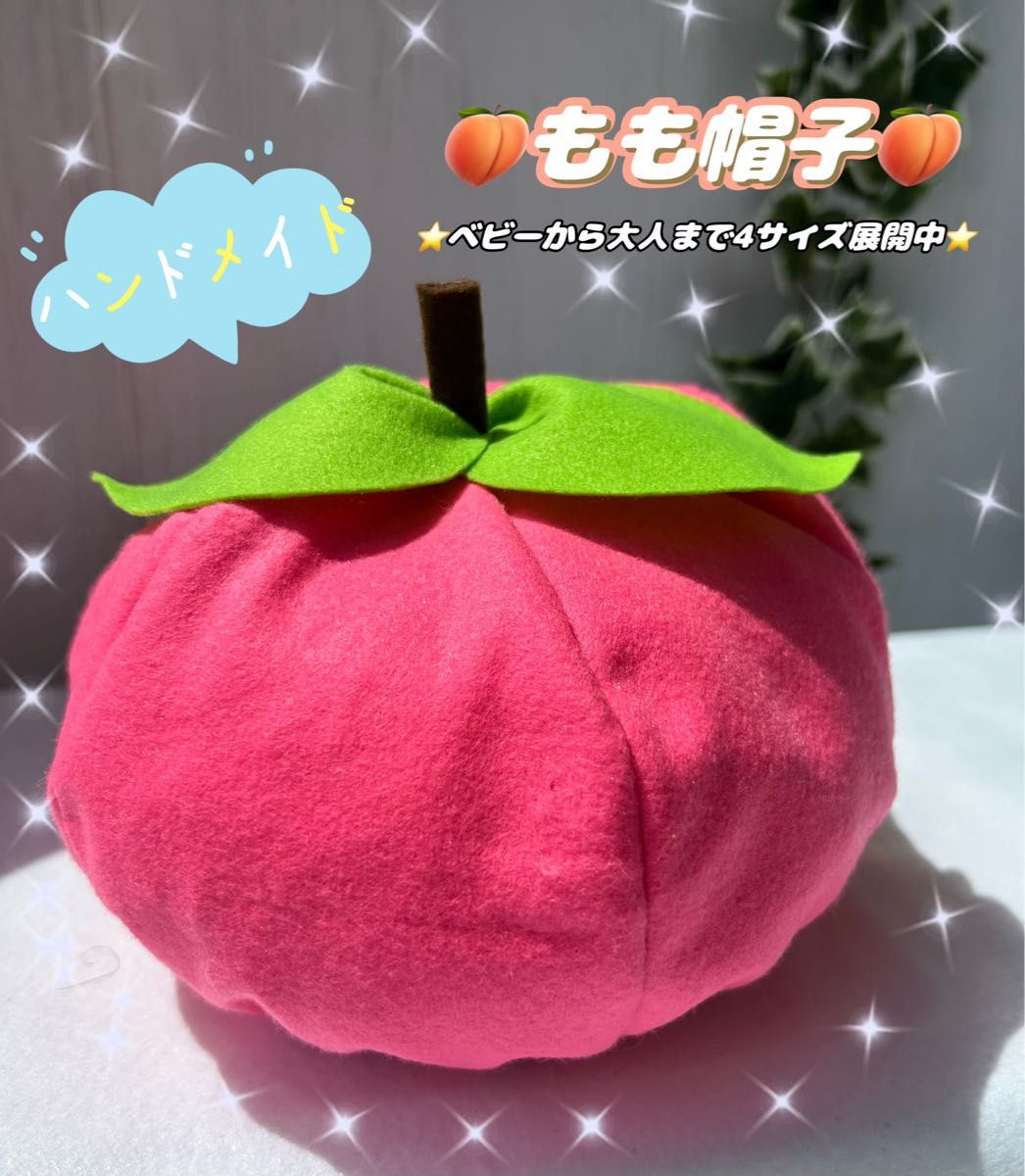 ハンドメイド　フェルト　くだもの　帽子　コスプレ　発表会　オーダー可　　102    もも