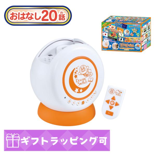 ドリームスイッチ アンパンマン セガフェイブ(SEGA FAVE) 動く絵本プロジェクター DreamSwitch ANPANMAN
