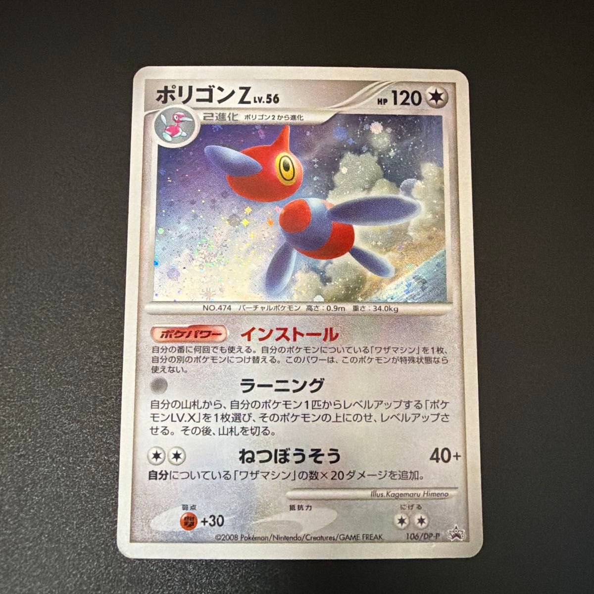 宝可梦卡牌 多边兽Z LV.56 106/DP-P 促销卡 闪卡
