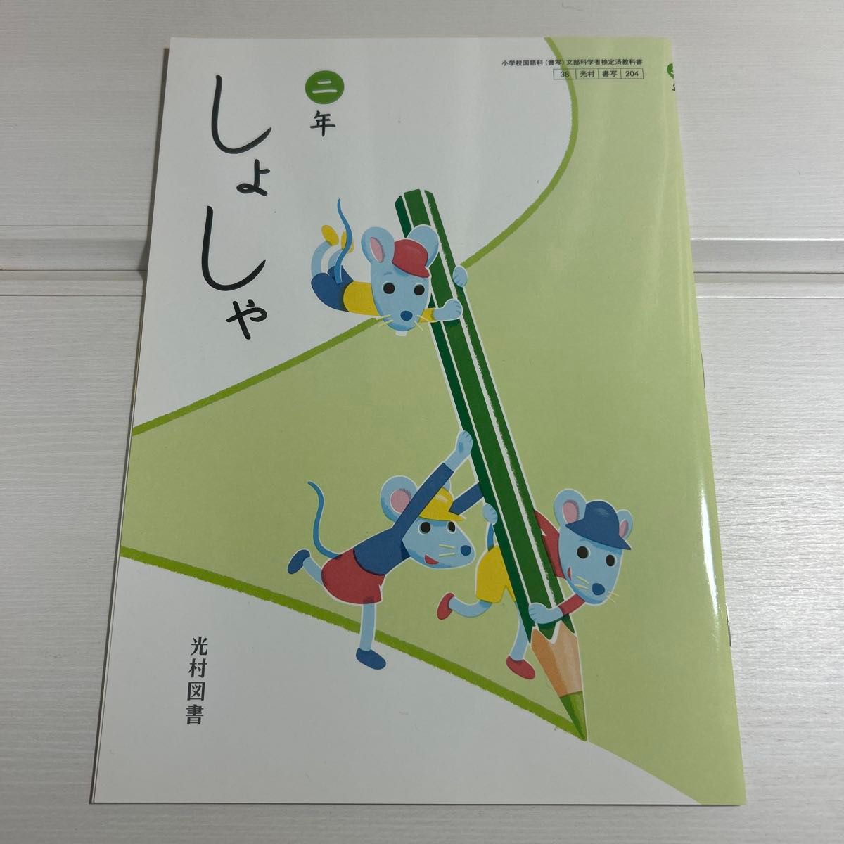 光村图书小学国语科书教科书