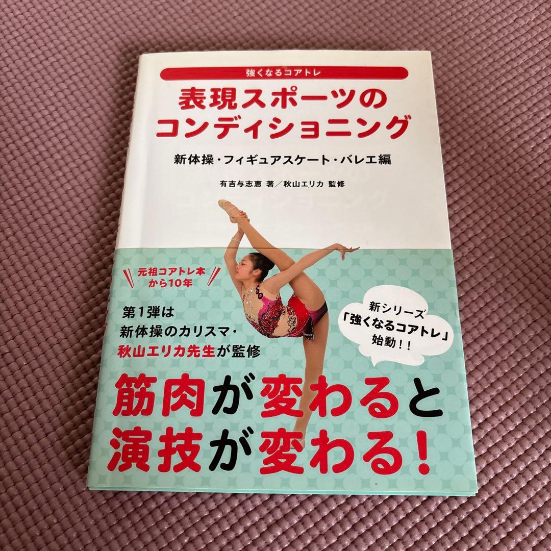Conditioning for Expressive Sports: Rhythmic Gymnastics, Figure Skating, and Ballet Edition
