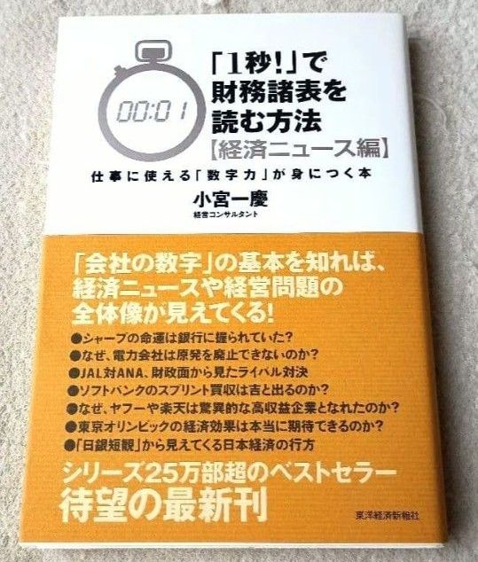 ★全新未使用★“1秒!”读懂财务报表的方法【经济新闻篇】