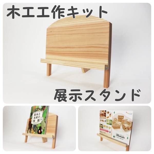 展示架 手工制作套装 木工制作 木工活动专用 暑假手工制作