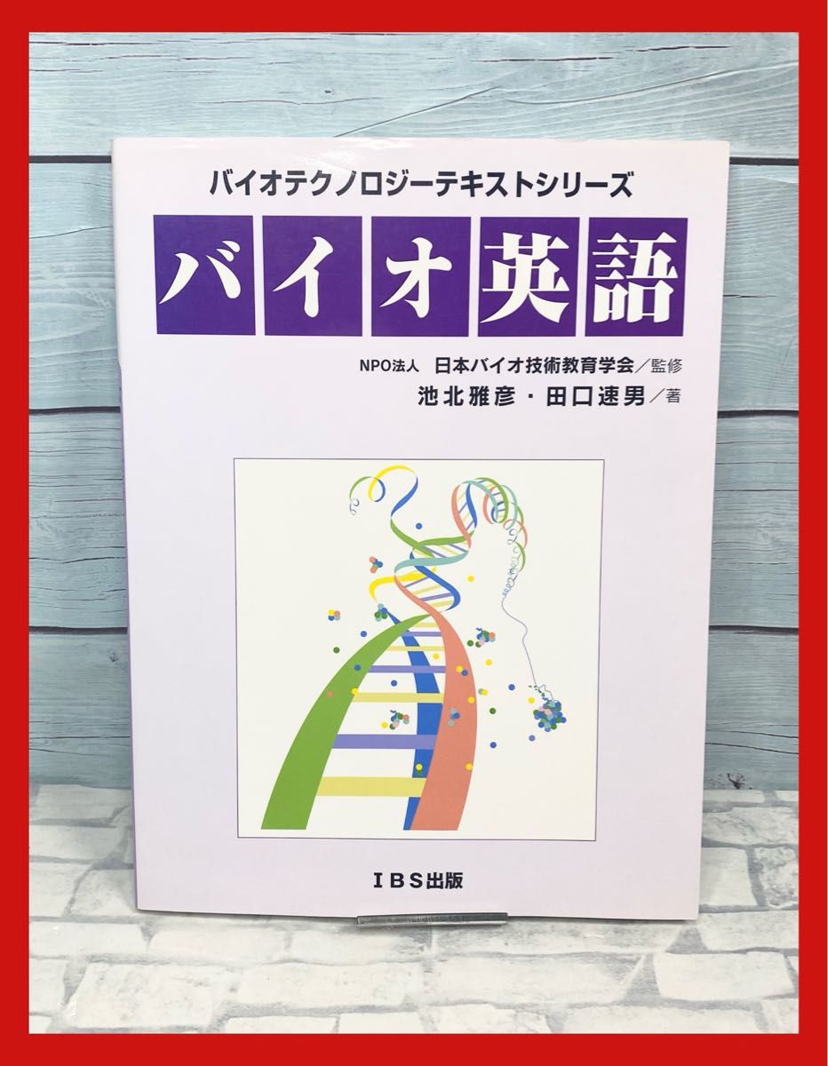 生物英语
