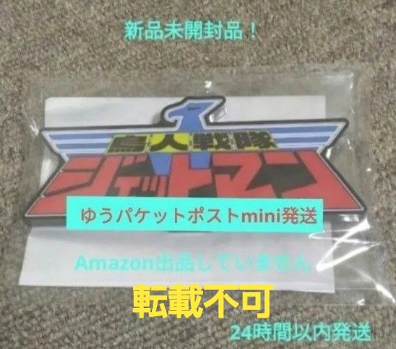6143 亚克力标志展示架EX 鸟人战队喷射人 全新未开封